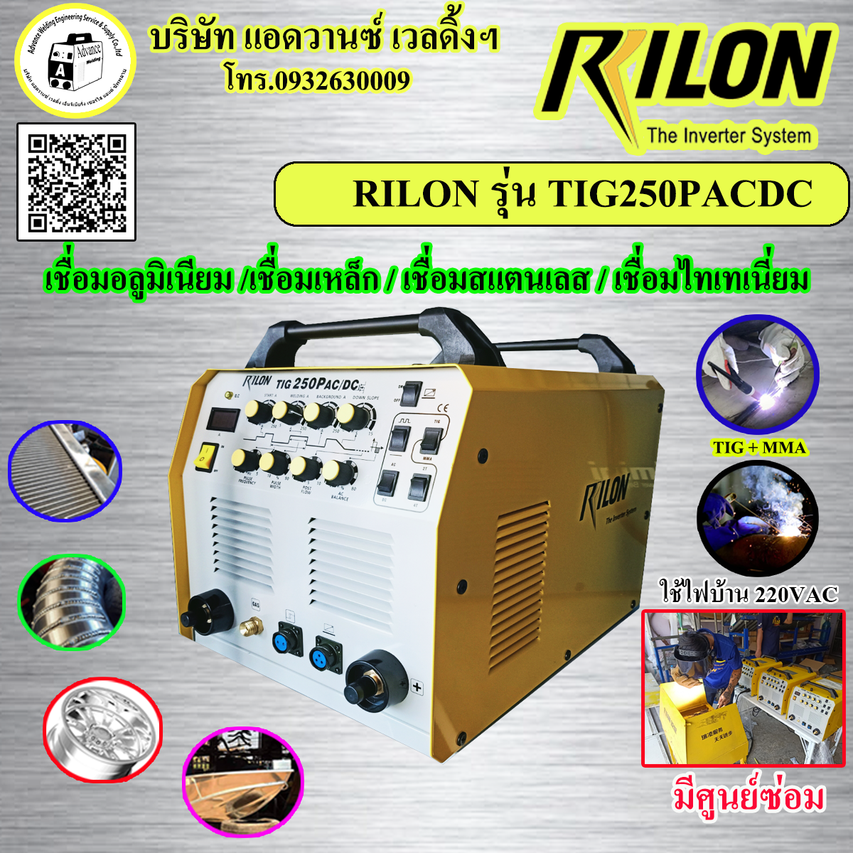 RILONรุ่นTIG250PACDC(เครื่องเชื่อมอลูมิเนียม)
