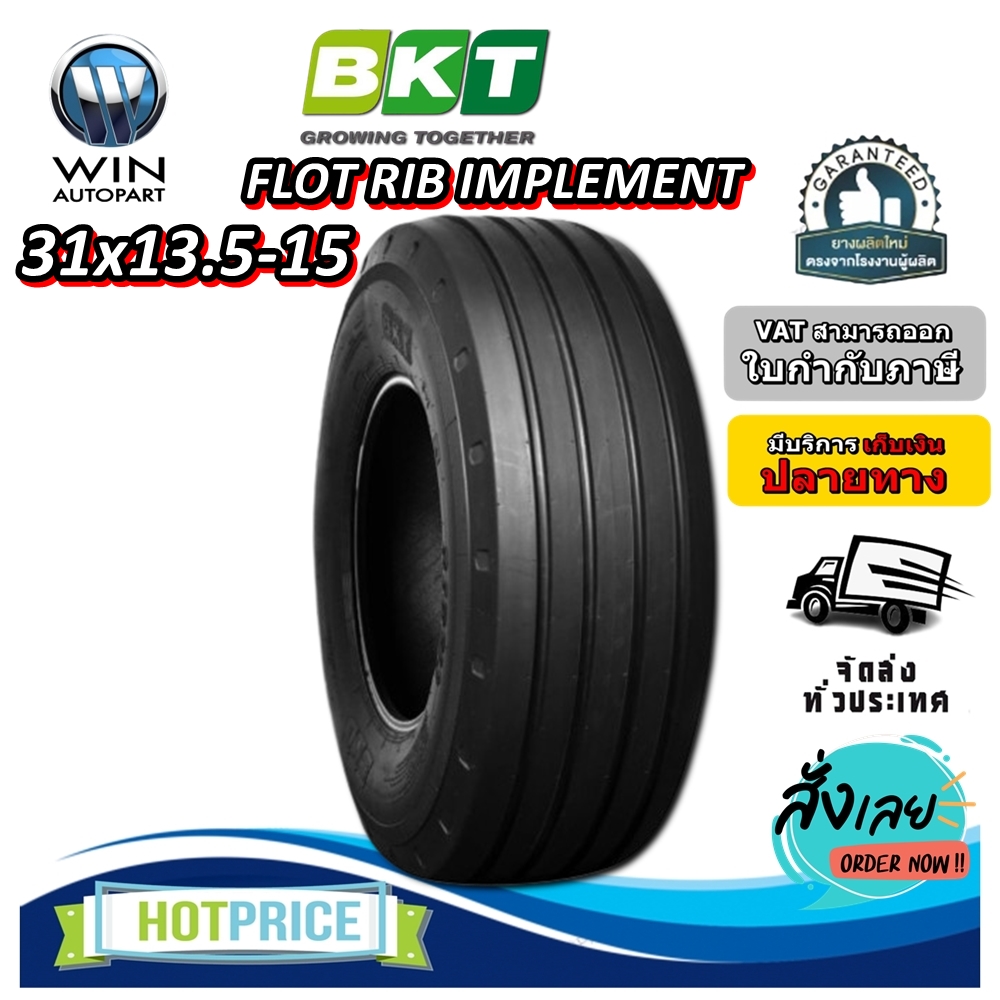 ยางรถอุตสาหกรรมและการเกษตร ขนาด 31x13.5-15 รุ่น FLOT RIB IMPLEMENT ชนิด TL 12PR ยี่ห้อ BKT