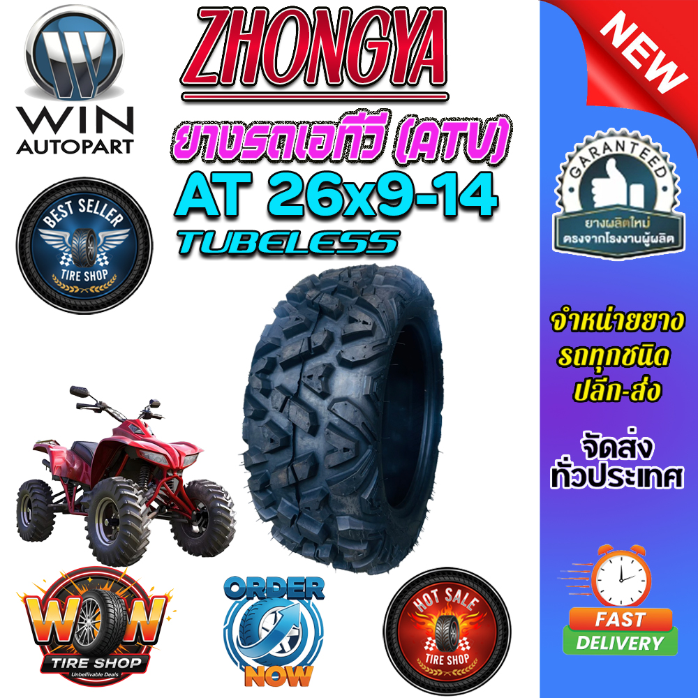 ยางรถเอทีวี (ATV) ขนาด 26X11-14 ชนิด TL ยี่ห้อ ZHONGYA