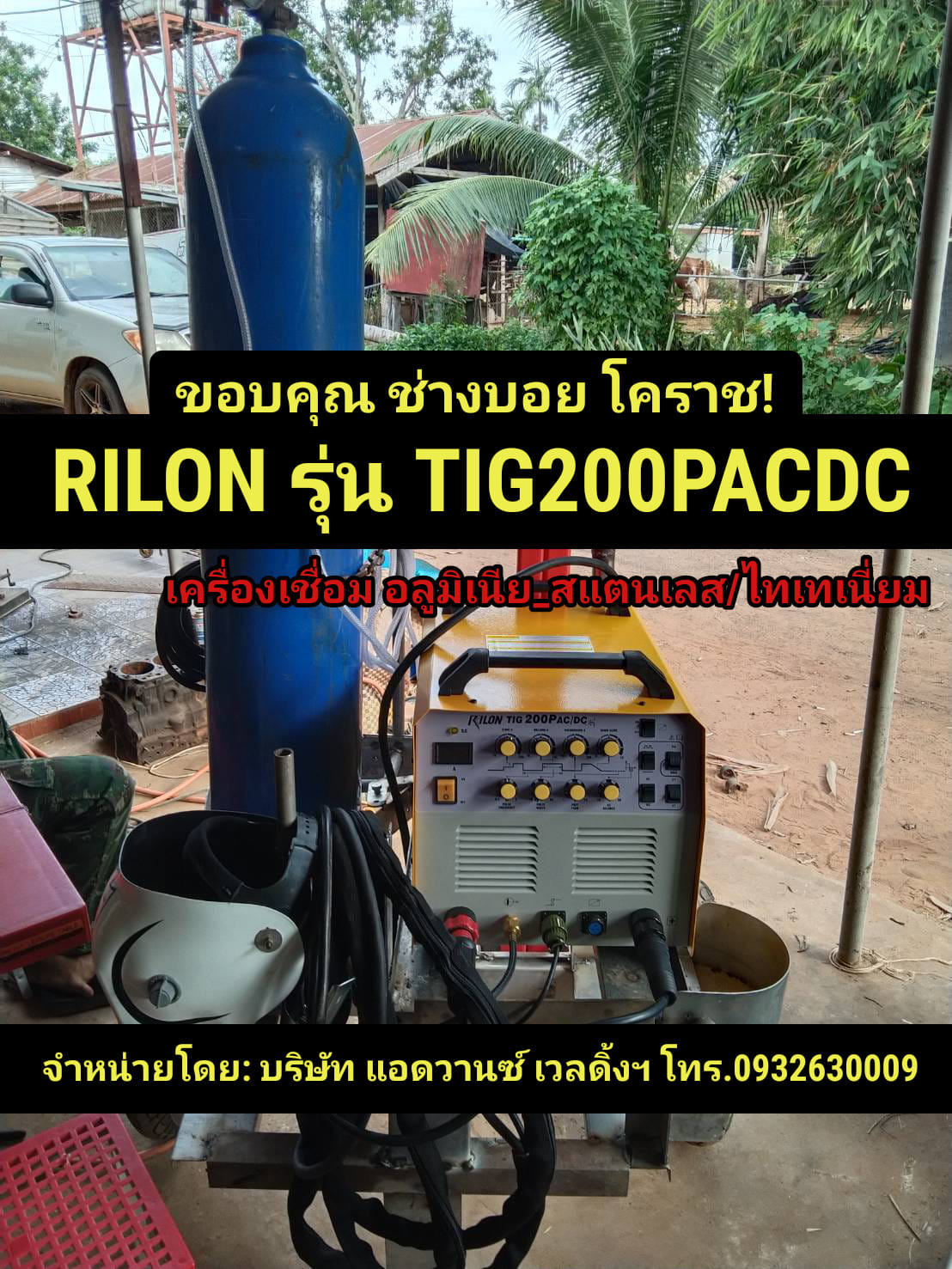 เครื่องเชื่อมอลูมิเนียม RILONรุ่นTIG200PACDC