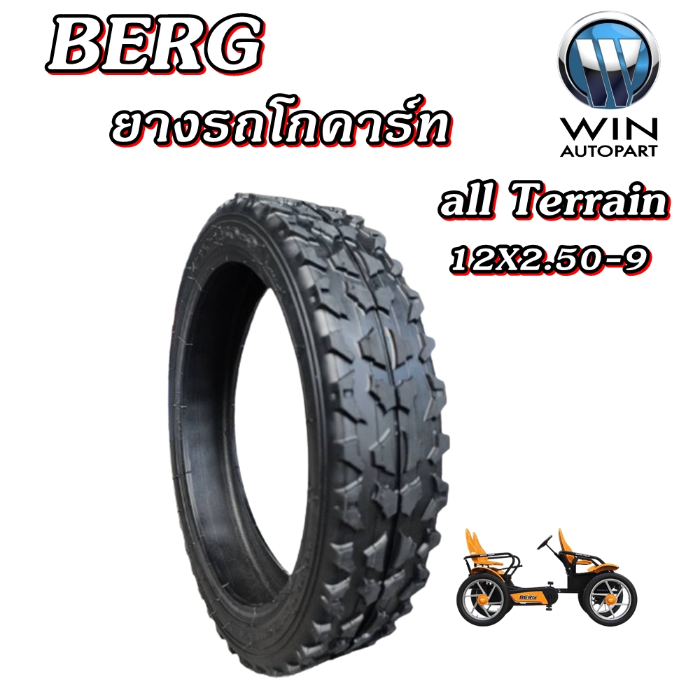 ยางรถโกคาร์ท ขนาด 12x2.50-9 รุ่น all Terrain ยี่ห้อ BERG
