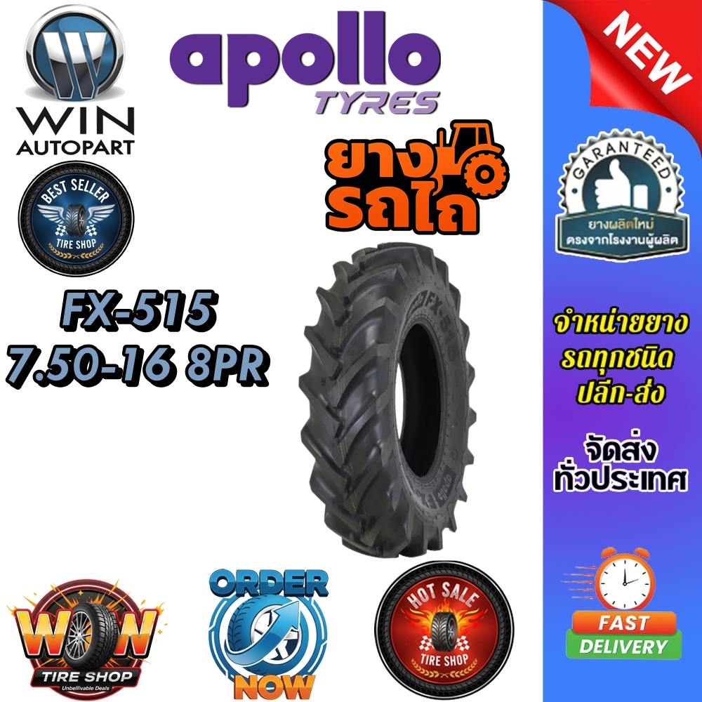 ยางรถอุตสาหกรรมและการเกษตร รถไถเดินตาม ขนาด 7.50-16 รุ่น FX515 ชนิด TT 8PR ยี่ห้อ APOLLO