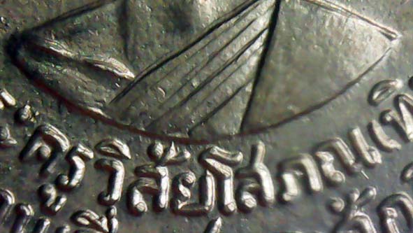 เหรียญหลวงพ่อทวดเลื่อนสมณศักดิ์บล็อกไม่ผ่าปาก