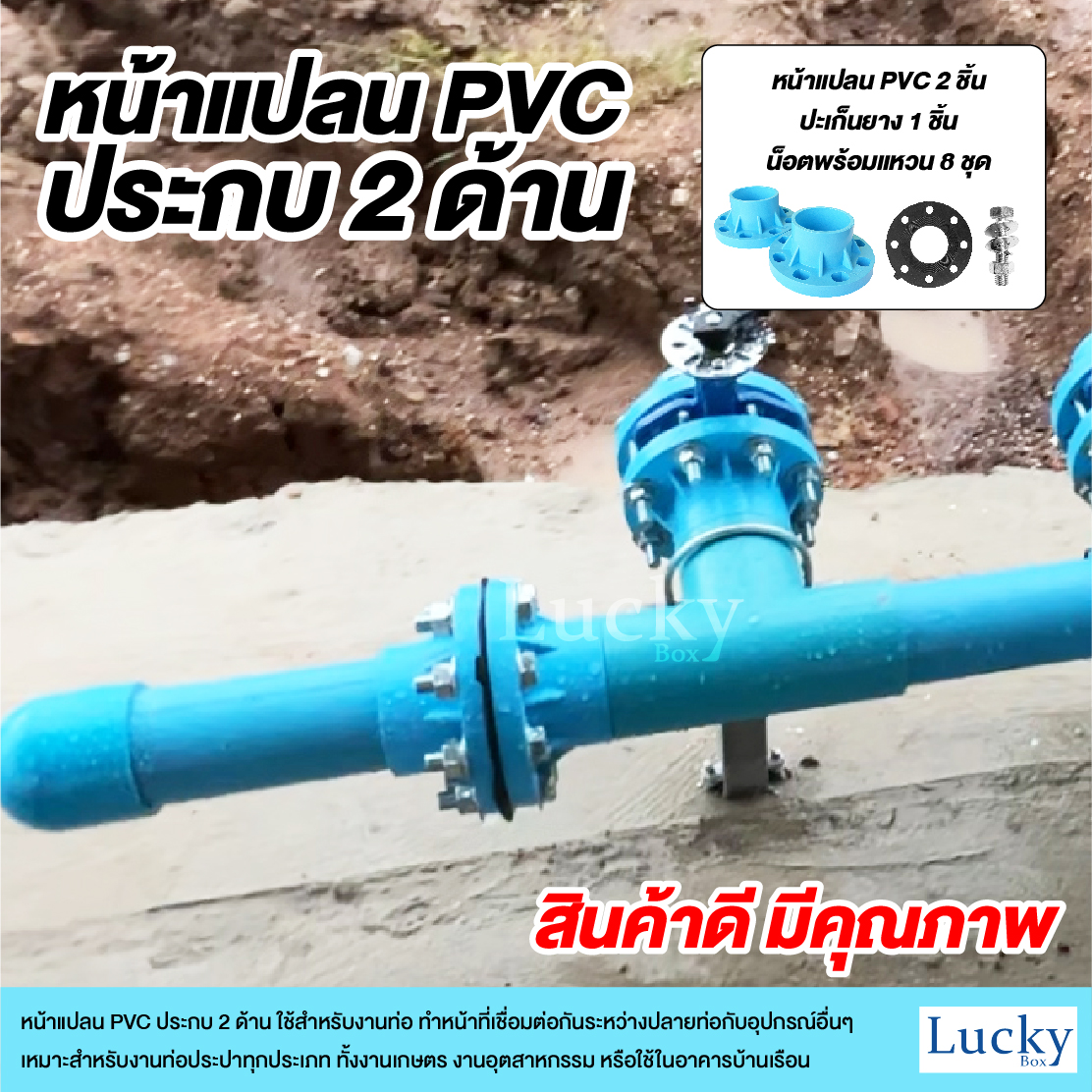 ชุดหน้าแปลน PVC ประกบ 2 ด้าน ขนาด 6 นิ้ว (เซ็ตหน้าแปลนประกบ 2 ด้าน)
