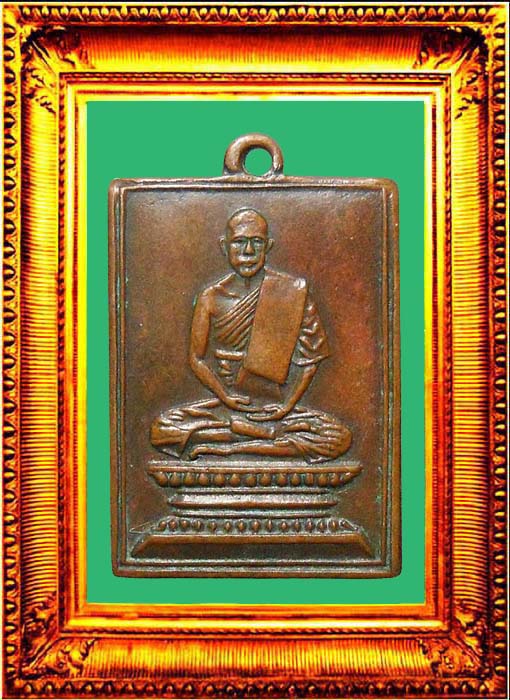 เหรียญรุ่นแรกหลังยันต์ห้าหลวงพ่อเผือก องค์ที่ 1