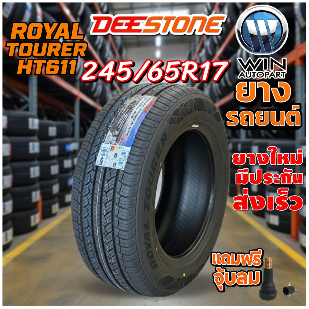 ยางรถยนต์ ขนาด 245/65R17 รุ่น ROYAL TOURER HT611 ยี่ห้อ Deestone (แถมจุ๊บลม)