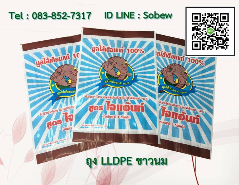 ถุงดิน ถุงHD ถุงLLDPEขาวนม ถุงมูลไส้เดือน 1 กก.