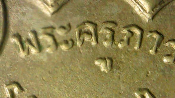 เหรียญรุ่นแรกหลวงปู่ทิมวัดละหารไร่