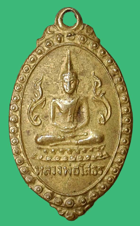 เหรียญตุ้มหูยายซิ้มหลวงพ่อโสธร องค์ที่ 2