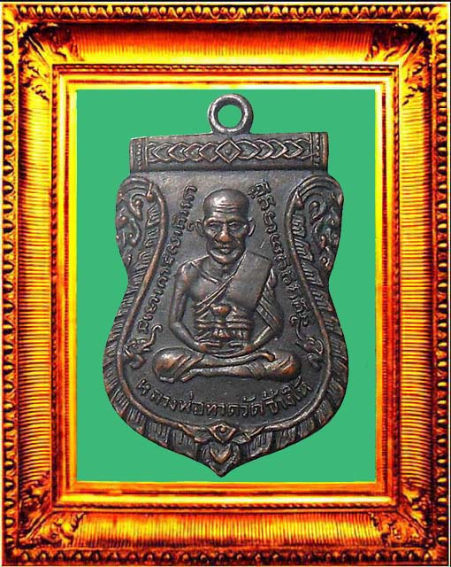 เหรียญเสมาหลวงปู่ทวดพิมพ์สองจุดประคดเต็ม องค์ที่ 2