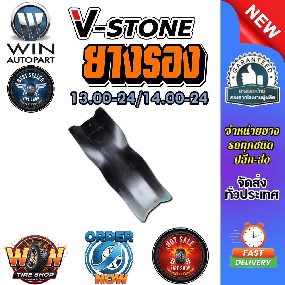 ยางรอง ขนาด 13.00-24 , 14.00-24 ยี่ห้อ V-STONE