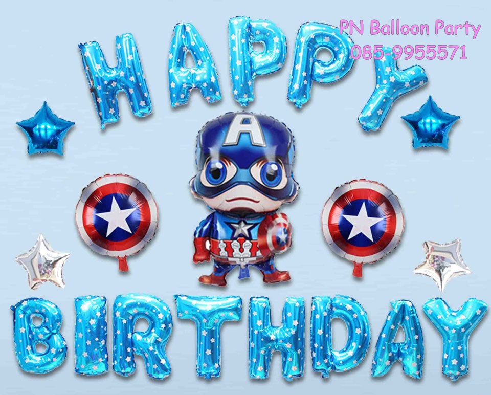 เซ็ตลูกโป่งวันเกิดกัปตันอเมริกา Caption America Happy Birthday Set