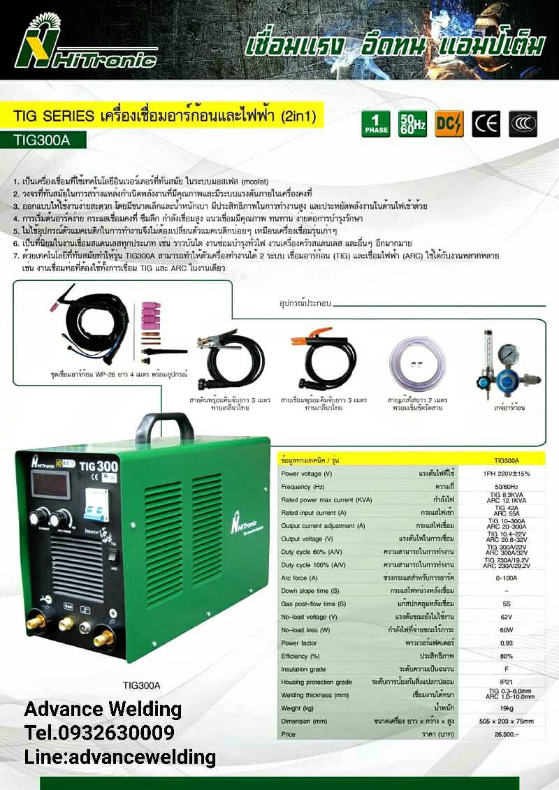 HITRONICรุ่นTIG300A เครื่องเชื่อมTIG+MMA300แอมป์