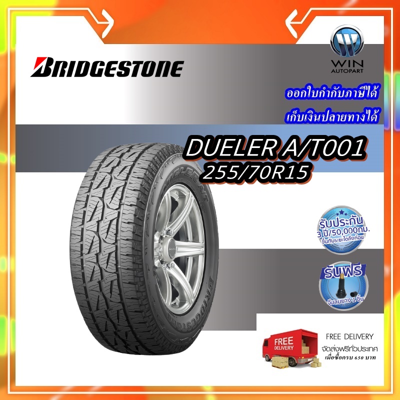 255/70R15 รุ่น DUELER A/T001 ยี่ห้อ BRIDGESTONE ยางรถ SUV และกระบะ