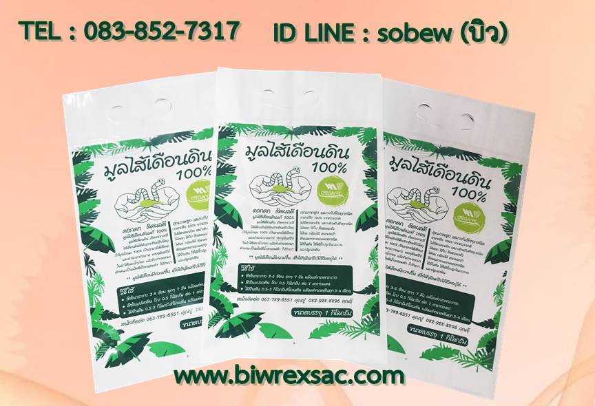 ถุงดิน ถุงHD ถุงLLDPEขาวนม ถุงมูลไส้เดือน 1 กก.