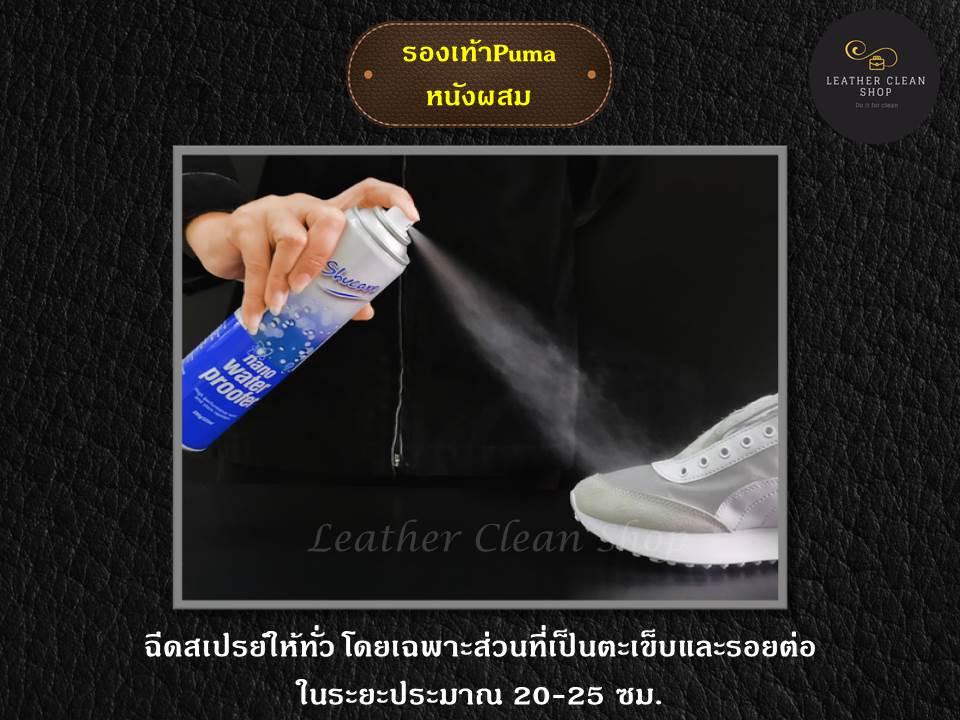 กันน้ำ กันฝุ่น กันรา รองเท้า Nike หนังเรียบ & หนังนูบัค