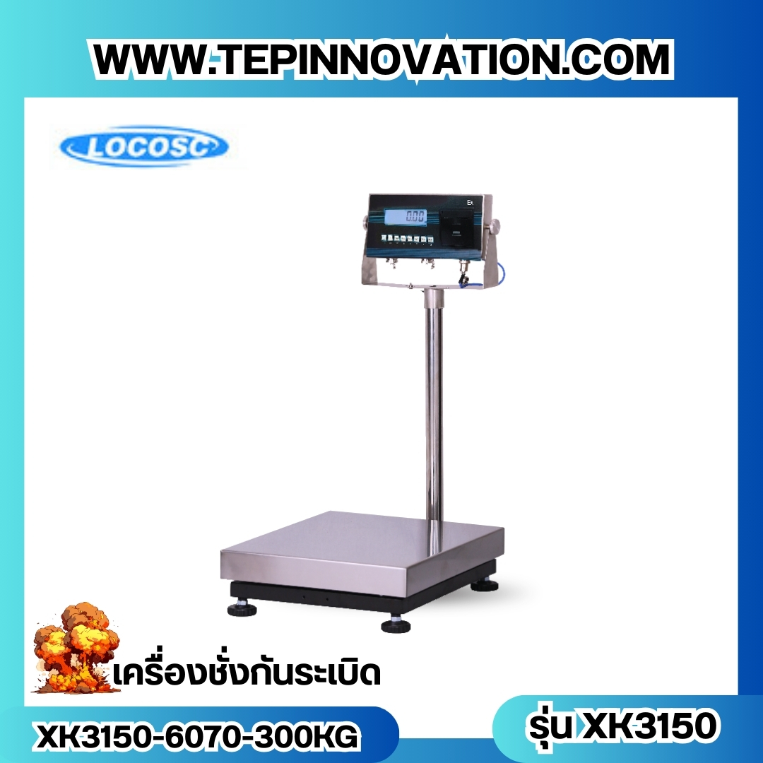 เครื่องชั่งดิจิตอลกันระเบิด XK3150 Explosion Proof Scales เครื่องชั่งน้ำหนัก300kg เครื่องชั่งดิจิตอล300kg ตาชั่งดิจิตอล300กิโลกรัม เครื่องชั่งดิจิตอลกันระเบิด300kg พิกัดน้ำหนัก 300kg ค่าละเอียด 20g ขนาดแท่นชั่ง 60x70cm. ยี่ห้อ LOCOSC รุ่น XK3150-EX