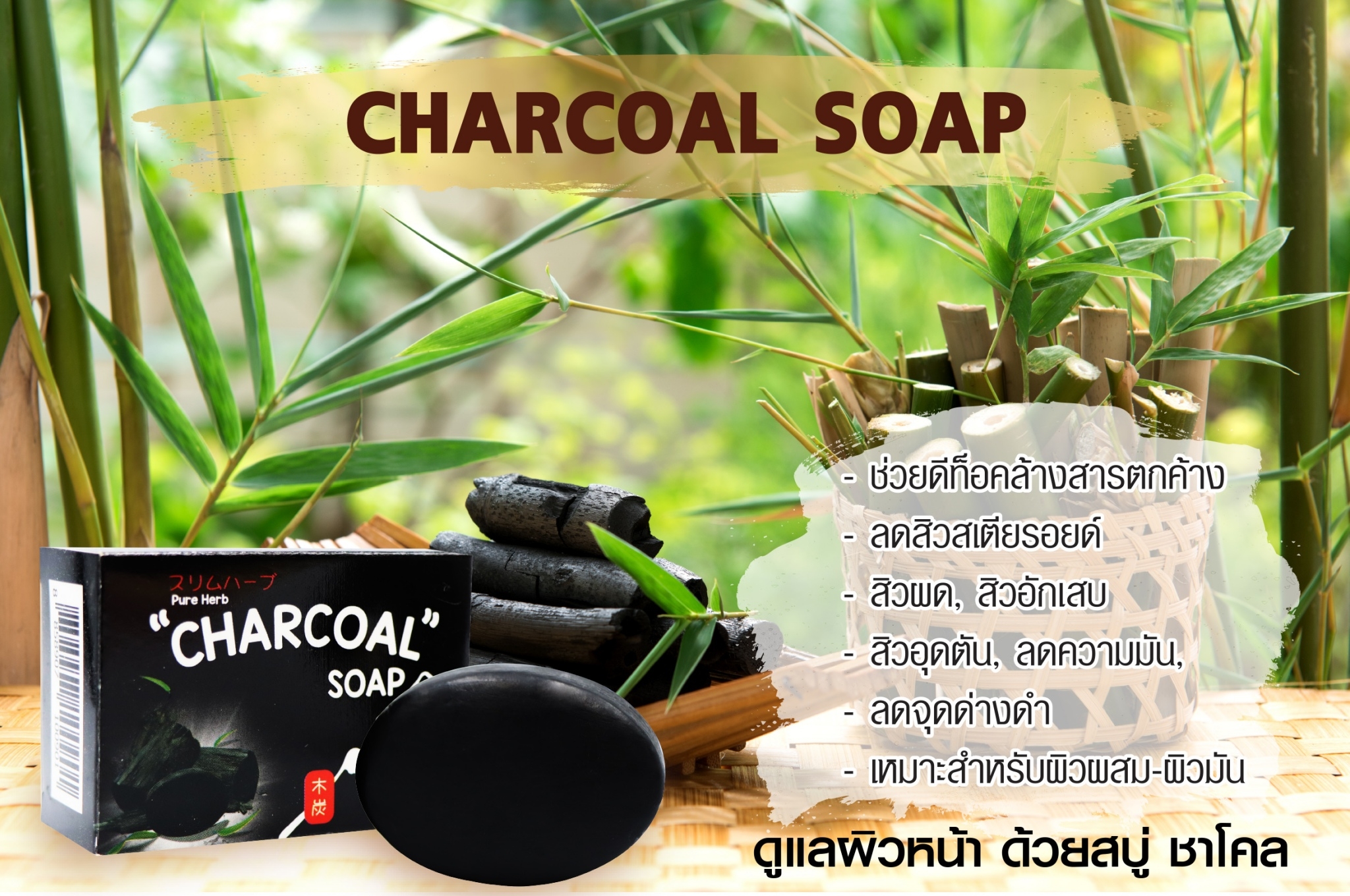 Pure Herbs CHARCOAL SOAP 80 g