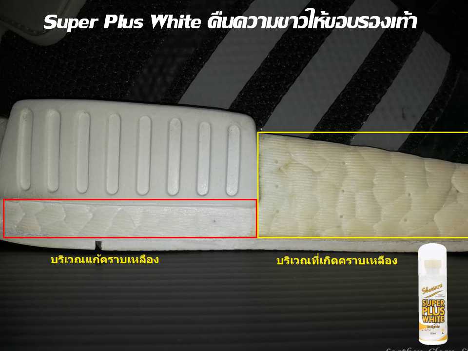 ซุปเปอร์พลัสสีขาว Super Plus White Shucare