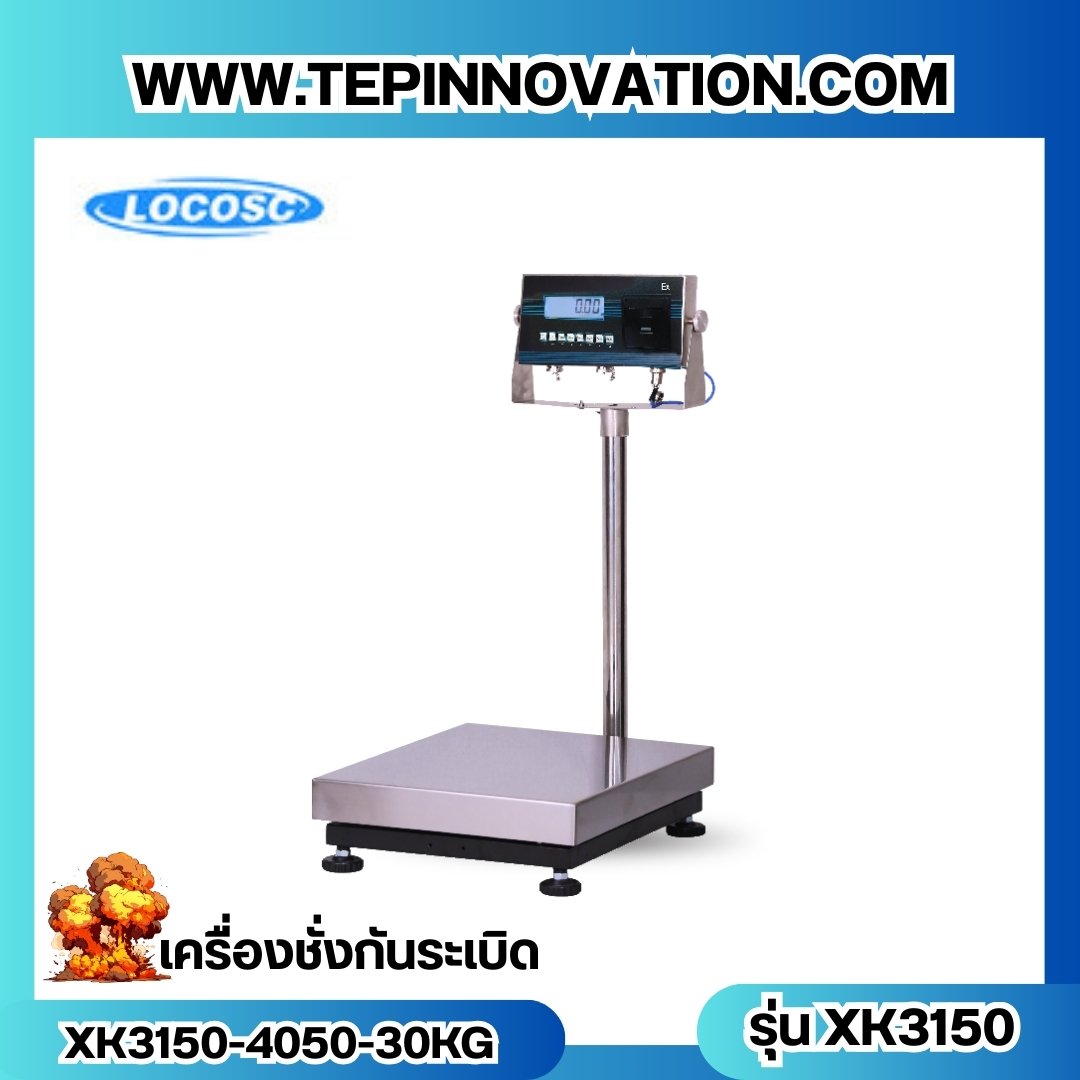 เครื่องชั่งดิจิตอลกันระเบิด XK3150 Explosion Proof Scales เครื่องชั่งน้ำหนัก30kg เครื่องชั่งดิจิตอล30kg ตาชั่งดิจิตอล30กิโลกรัม เครื่องชั่งดิจิตอลกันระเบิด30kg พิกัดน้ำหนัก 30kg ค่าละเอียด 2g ขนาดแท่นชั่ง 40x50cm. ยี่ห้อ LOCOSC รุ่น XK3150-EX
