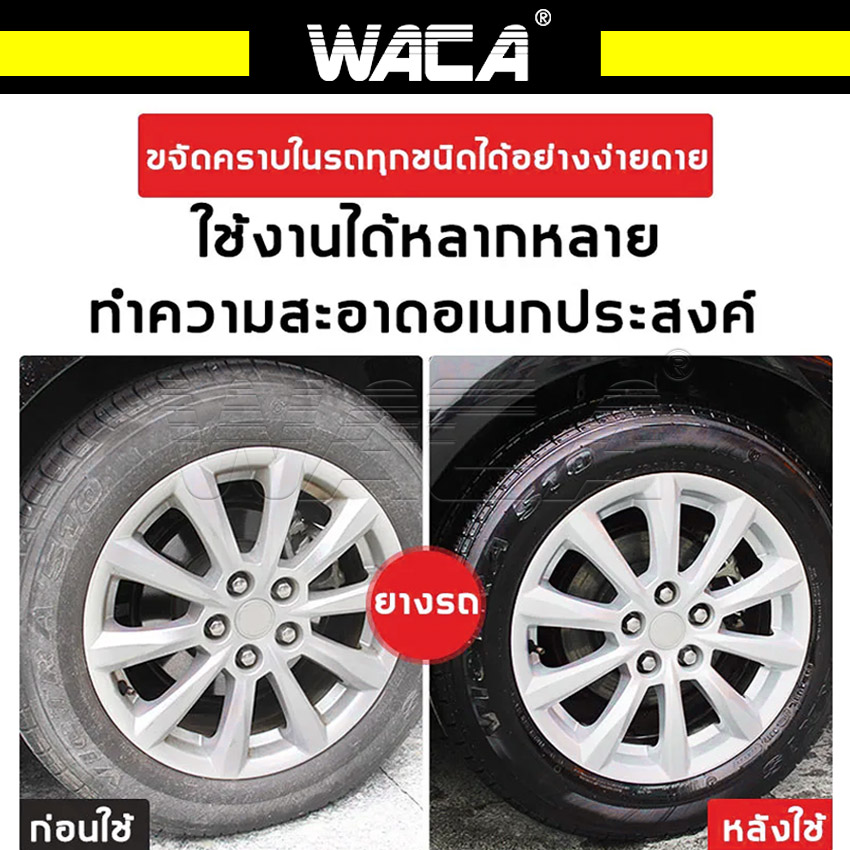 WACA สเปรย์เคลือบยางดำ (515 มล.) เคลือบเบาะ คอนโซล และ พลาสติก