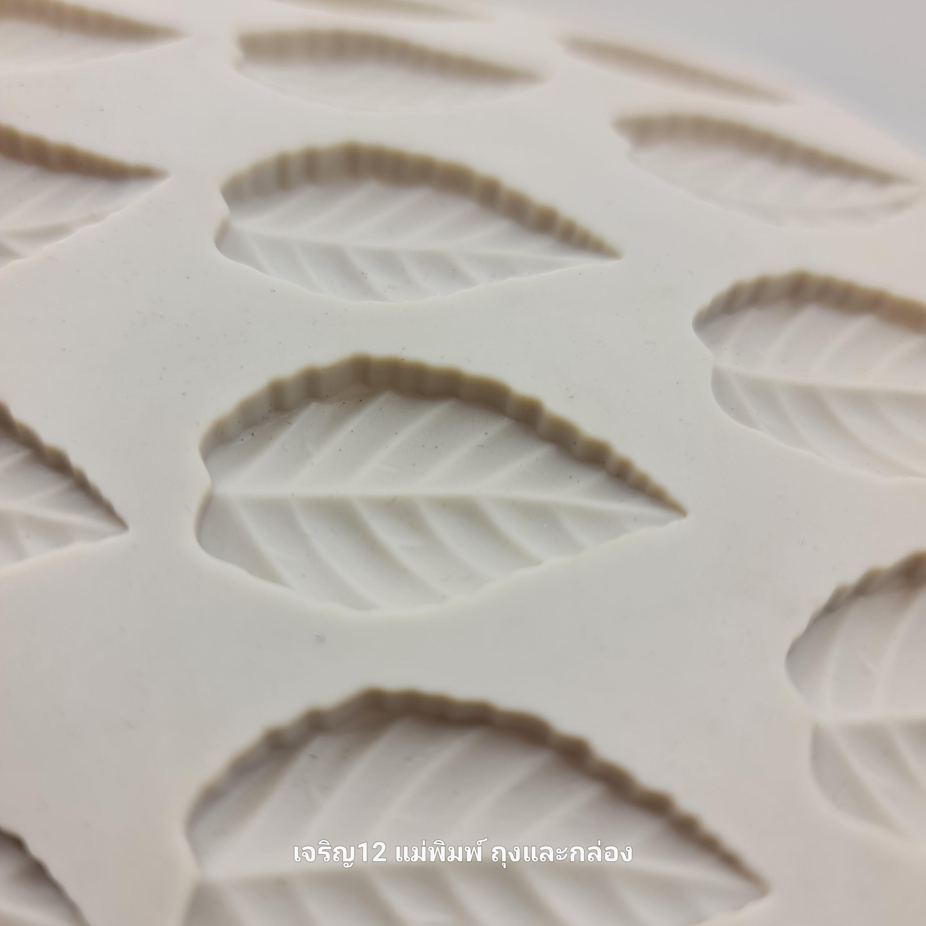 ✅️🇹🇭 ใบไม้ พิมพ์ซิลิโคน พิมพ์วุ้น พิมพ์ช็อคโกแลต พิมพ์ฟองดอง Silicone Mold