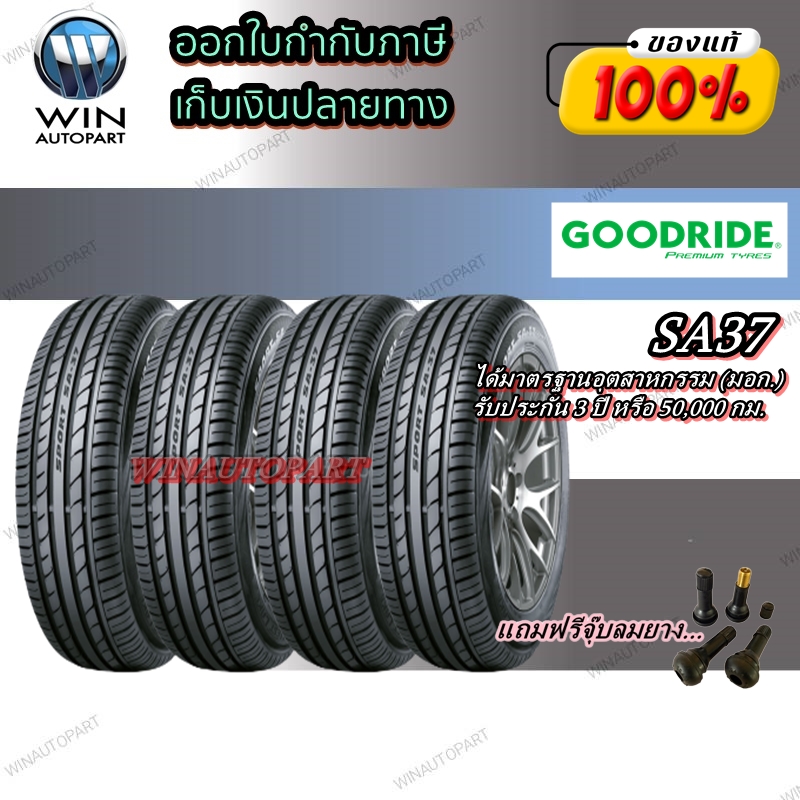ยางรถเก๋งขอบ 20 นิ้ว ยี่ห้อ GOODRIDE รุ่น SA37 ขนาด 265/50R20