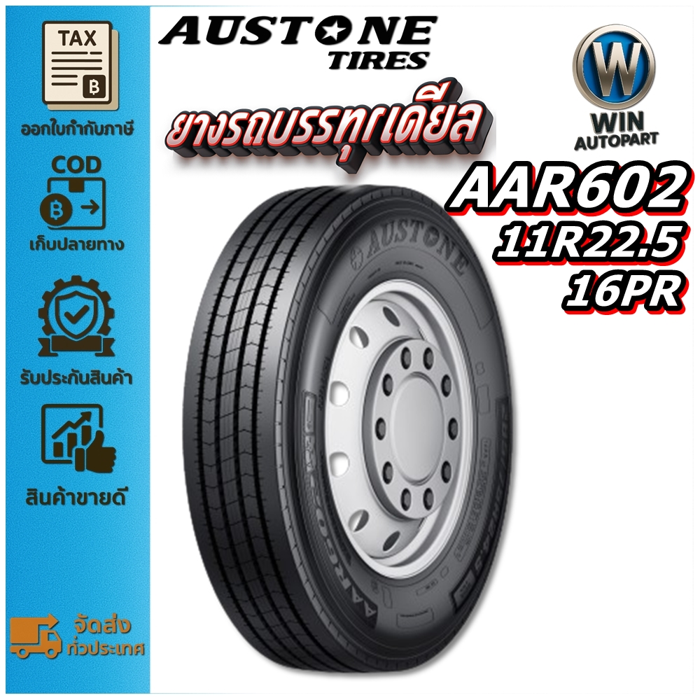 ยางรถบรรทุก เรเดียล ขนาด 11R22.5 รุ่น ARR602 16PR ยี่ห้อ AUSTONE