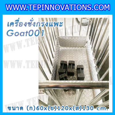 เครื่องชั่งแพะแบบกรงสแตนเลส built in printer ยี่ห้อ SDS รุ่น IDS701-PLCD พิกัด 200kg ความละเอียด 100g ขนาด 60x120x130cm.