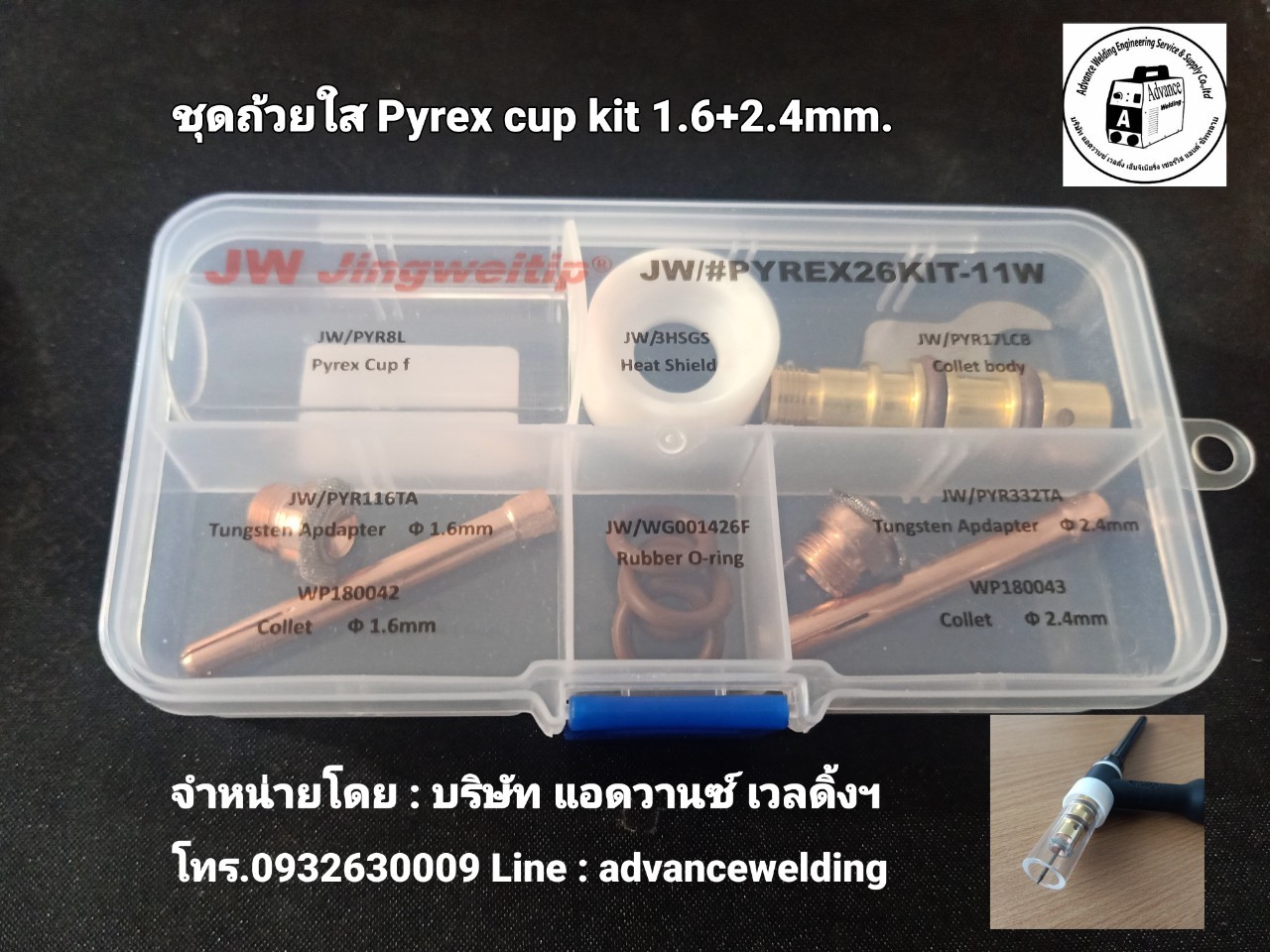 ชุดถ้วยใส Peyrex Cup kit