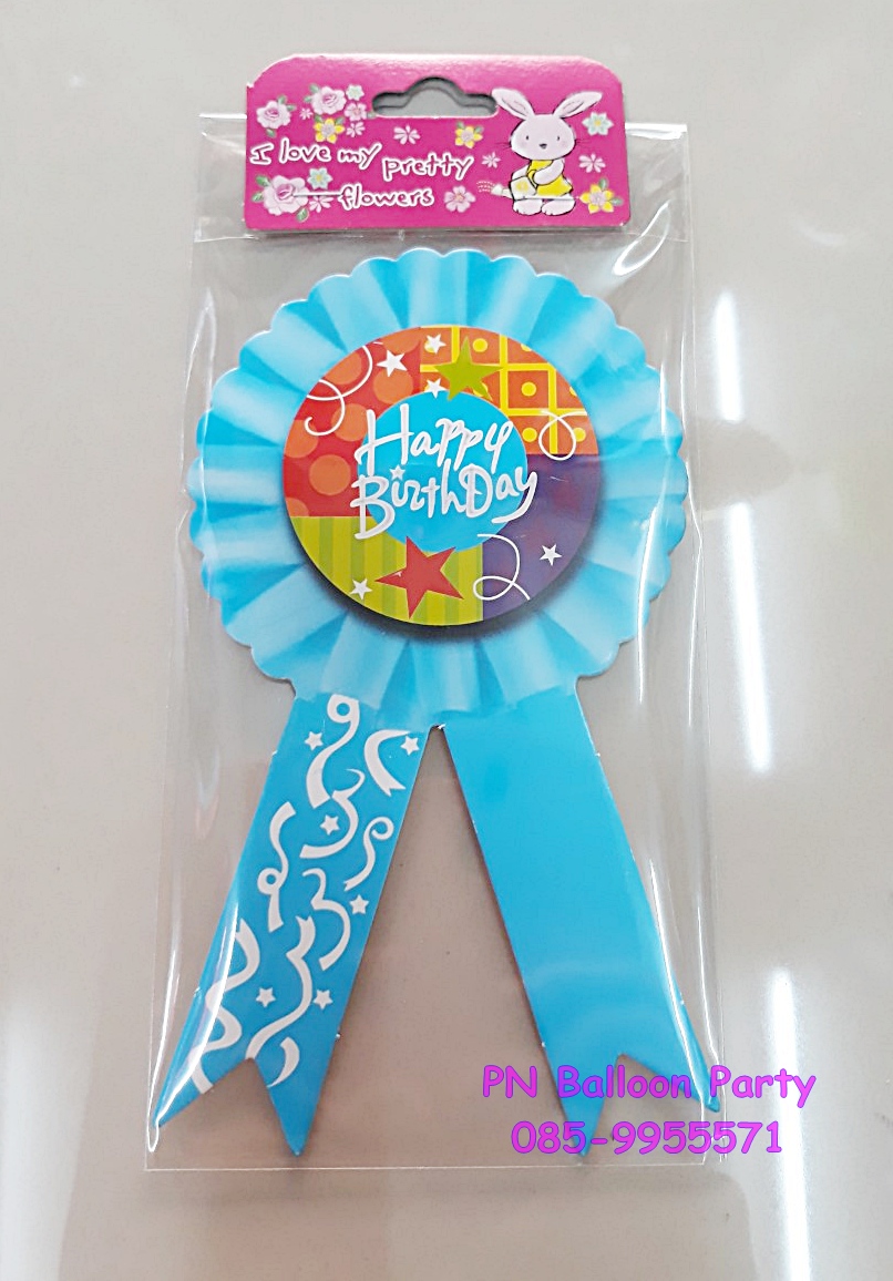 ป้ายโบว์วันเกิดติดหน้าอก มีเข็มกลัดในตัว Happy Birthday Pin สีฟ้า