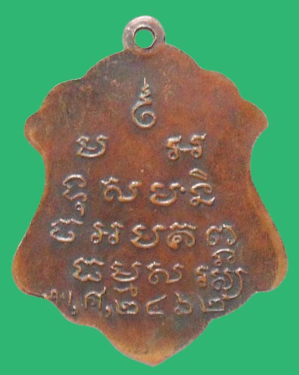 เหรียญรุ่นแรกหลวงพ่อคงวัดศรัทธาราษฎร์