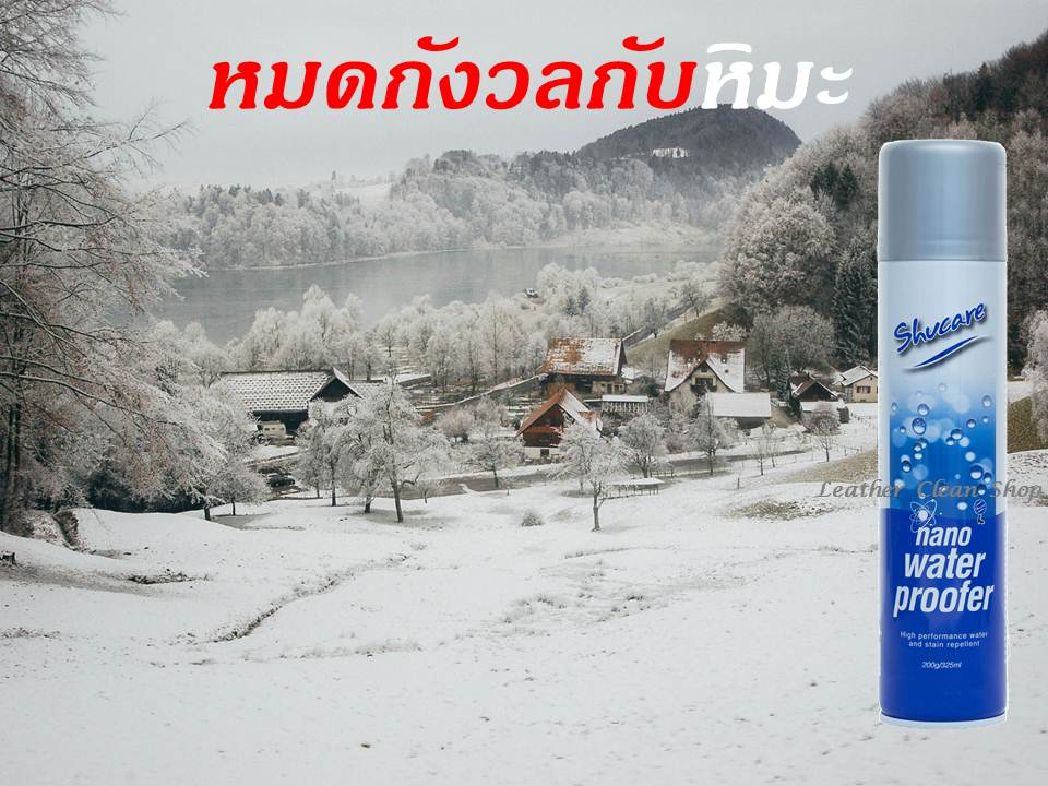 สเปรย์ป้องกันน้ำ เชื้อรา และ ฝุ่น ชูสแคร์ Nano Water Proofer Shucare
