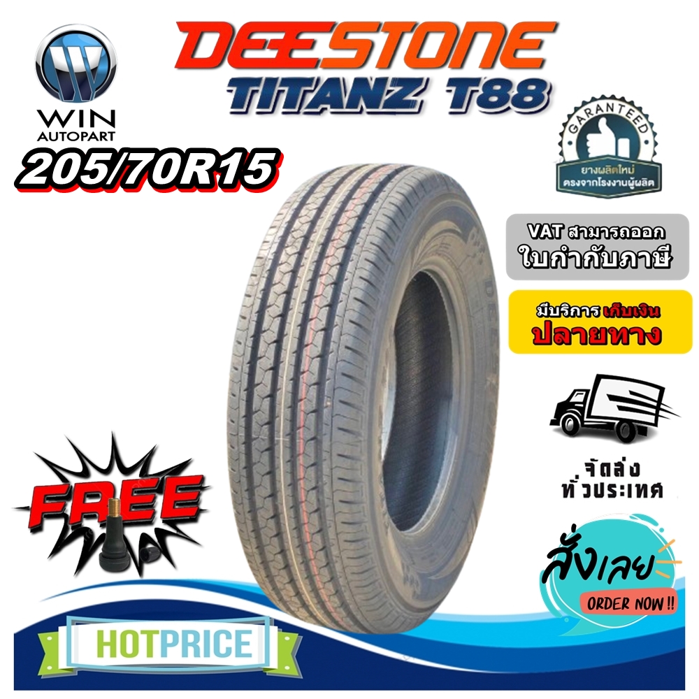 ยางรถยนต์ ขนาด 205/70R15 รุ่น T88 ยี่ห้อ Deestone (แถมจุ๊บลม)#24