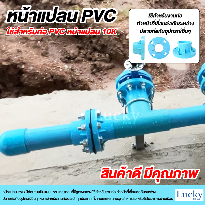 หน้าแปลน PVC ขนาด 2 นิ้ว หน้าจาน 10K
