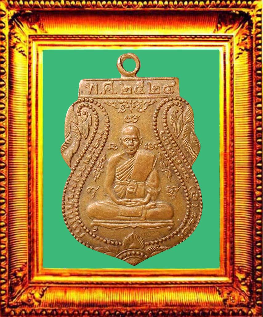 เหรียญที่ระลึกปฏิบัติธรรมหลวงปู่ดู่วัดสะแก