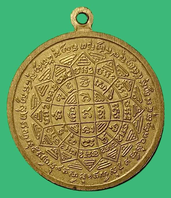 เหรียญรุ่นแรกหลวงพ่อกวยวัดโฆสิตาราม(ฝาบาตร) องค์ที่ 14