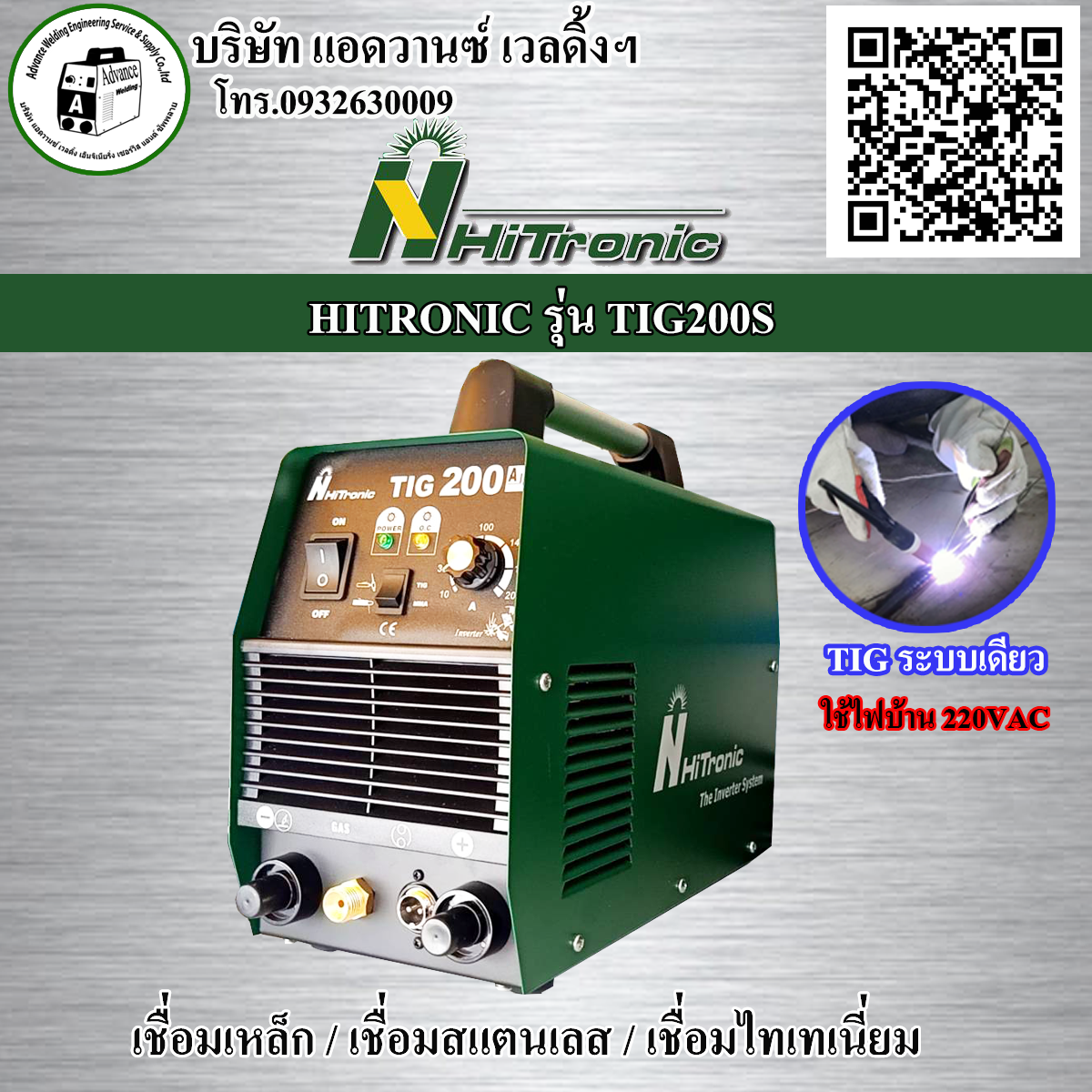 HITRONICรุ่นTIG200S