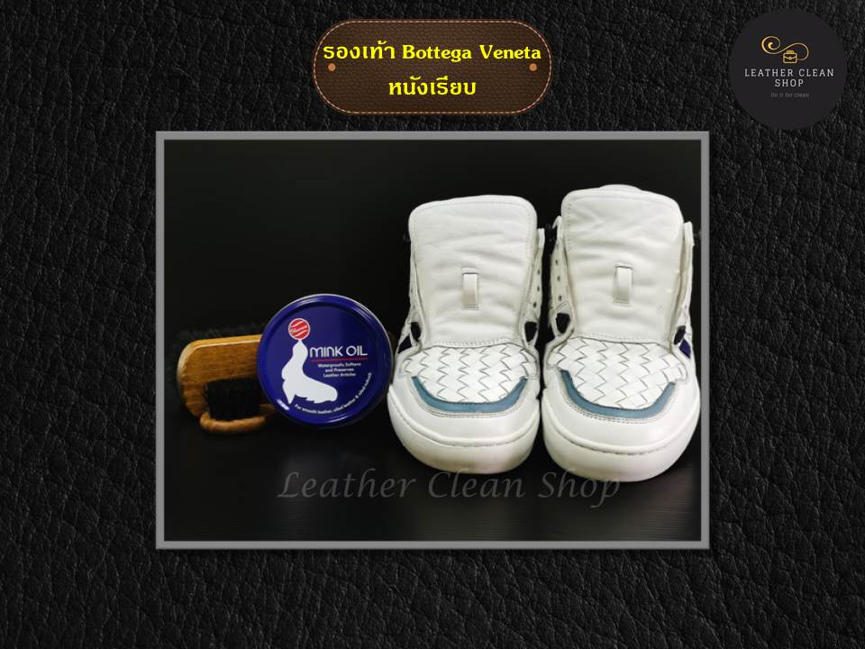 บำรุง ให้ความเงางาม ยืดอายุการใช้งานเครื่องหนัง รองเท้า Bottega Veneta หนังเรียบ