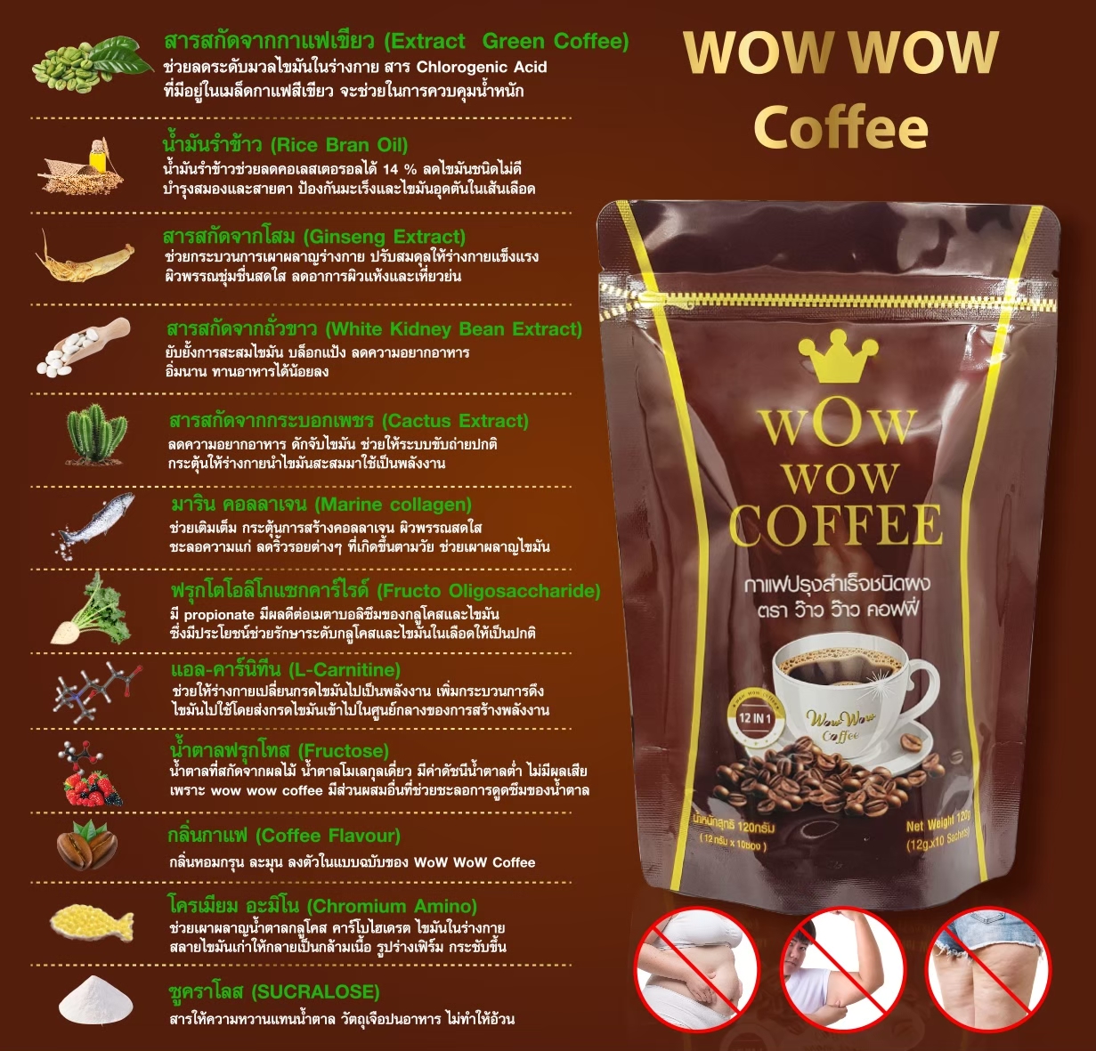 Wow wow coffee กาแฟควบคุมน้ำหนัก (10 ซอง)