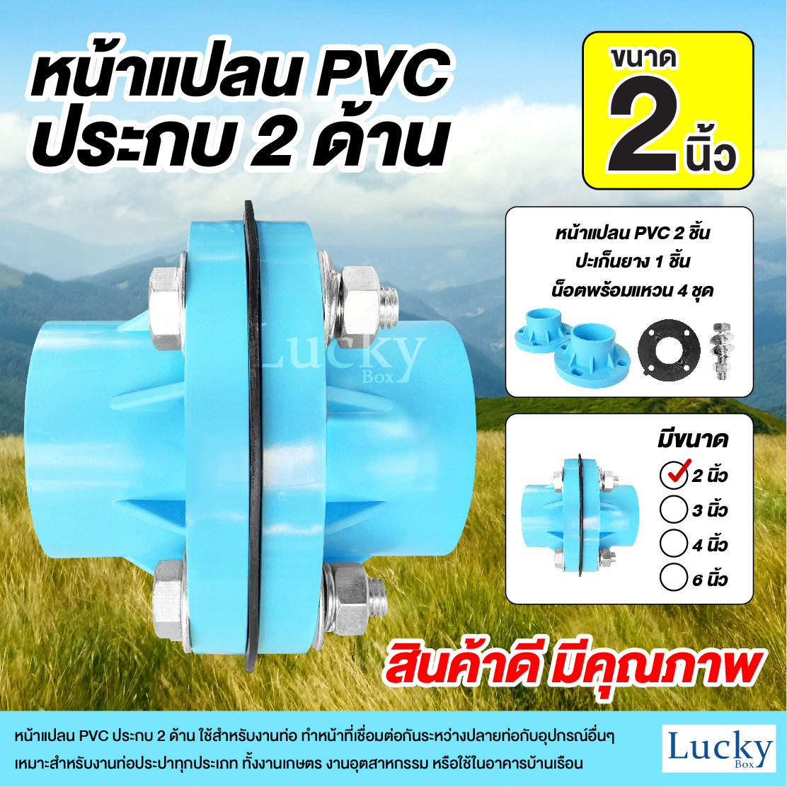ชุดหน้าแปลน PVC ประกบ 2 ด้าน ขนาด 2 นิ้ว (เซ็ตหน้าแปลนประกบ 2 ด้าน)