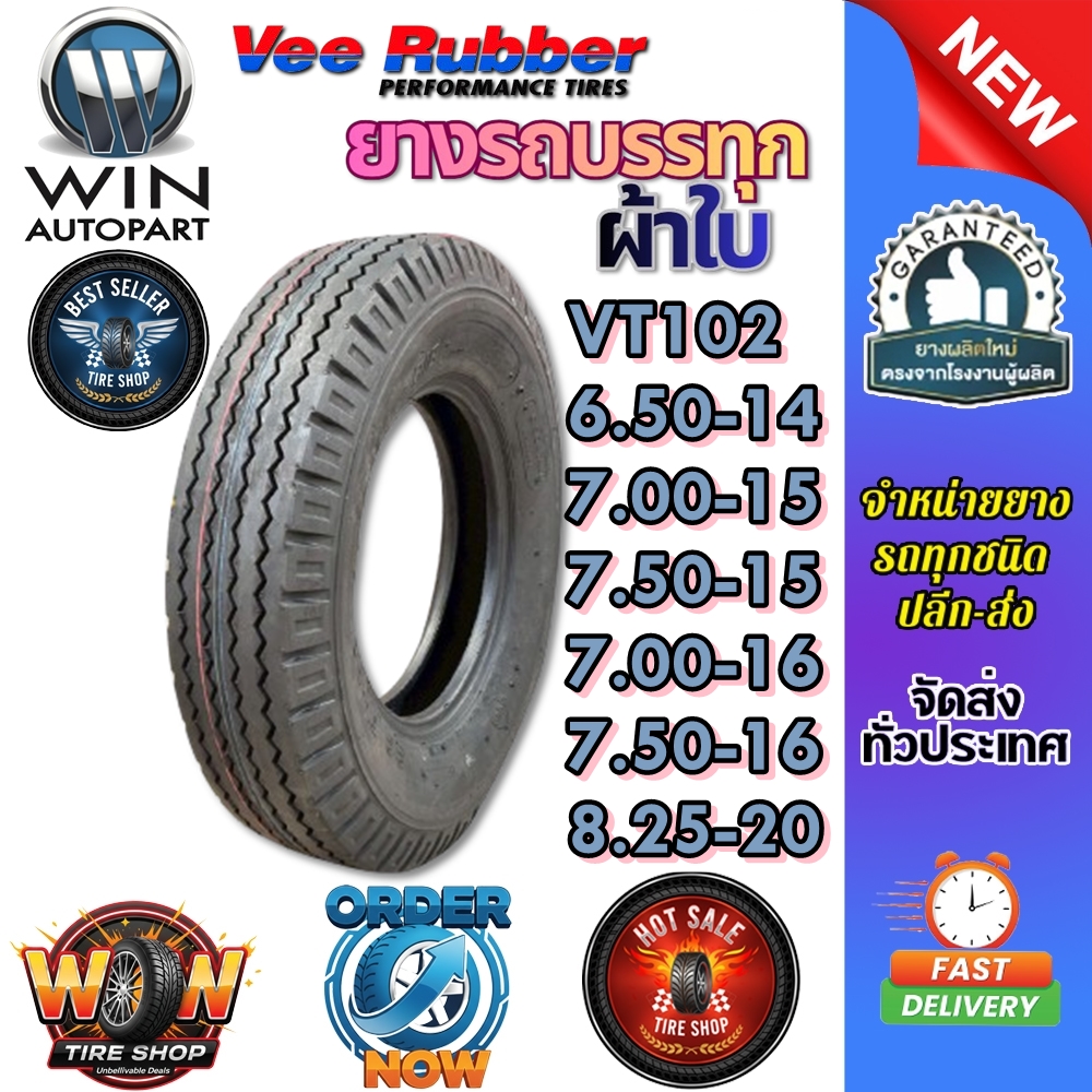 ยางรถบรรทุก ชนิดผ้าใบ ขนาด 6.50-14 ,7.00-15 ,7.50-15 ,7.00-16 ,7.50-16 ,8.25-20 รุ่น VT102 (ลายเรียบ) ยี่ห้อ VEERUBBER