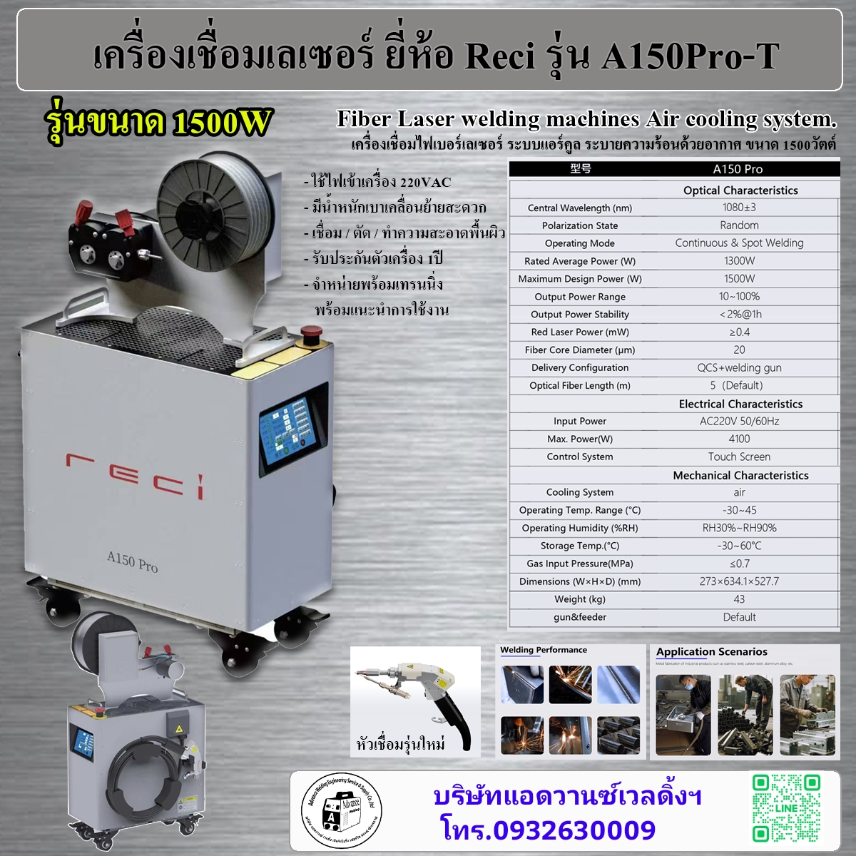 เครื่องเชื่อมเลเซอร์ Reci รุ่น A150 Pro-T