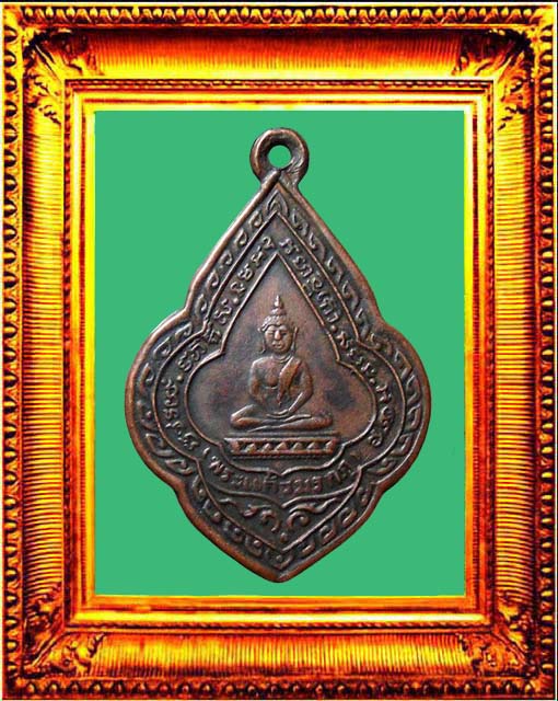 เหรียญพระพุทธวิริยากรวัดสัตนารถ องค์ที่ 3