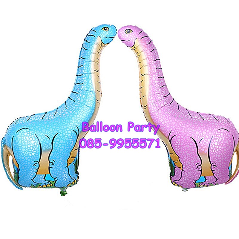 ลูกโป่งไดโนเสาร์คอยาว แพคคู่ สีฟ้าและสีชมพู Dinosaurs Balloon