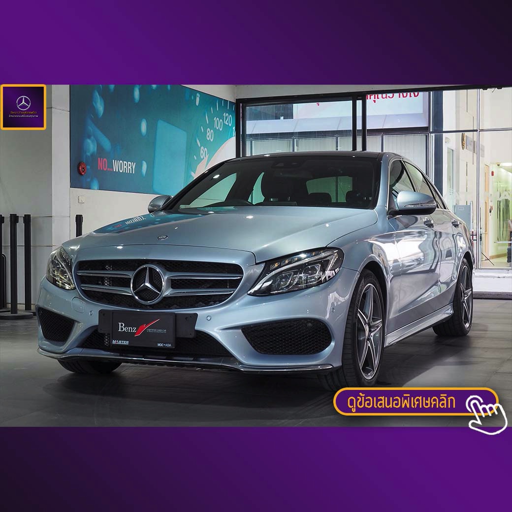 จองแล้ว C300 Bluetec Hybrid AMG W205