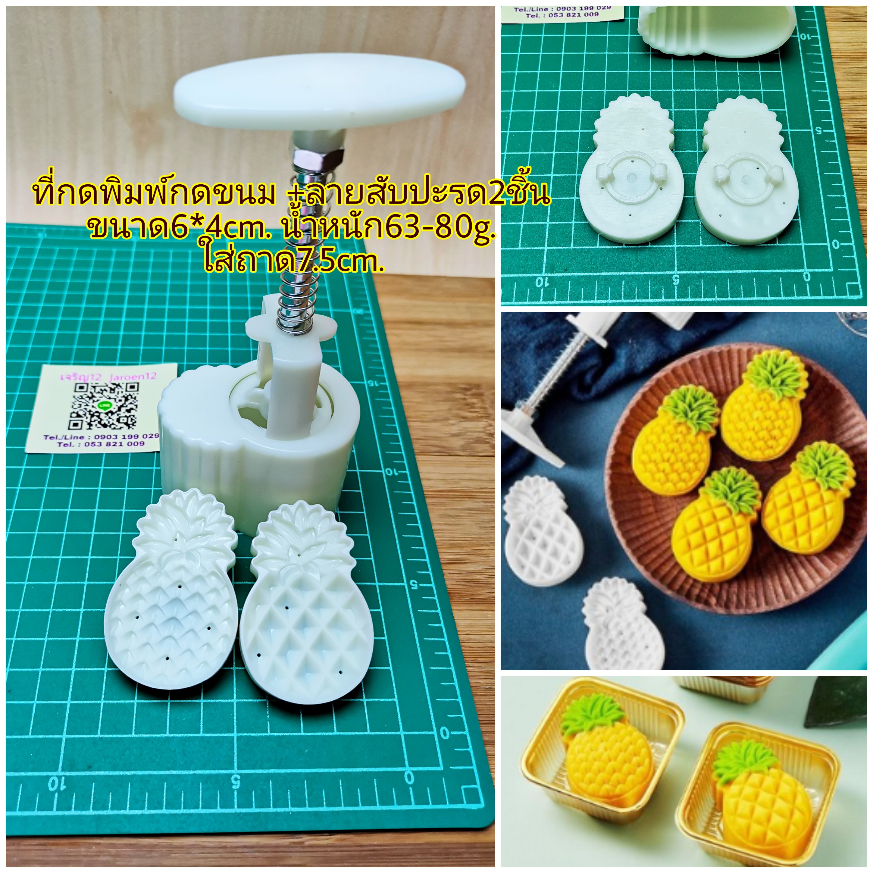 แม่พิมพ์กดขนมลายสับปะรด2ลาย ชีสทาร์ตสับปะรด ขนมไหว้พระจันทร์ ขนมบัวหิมะ คุ๊กกี้