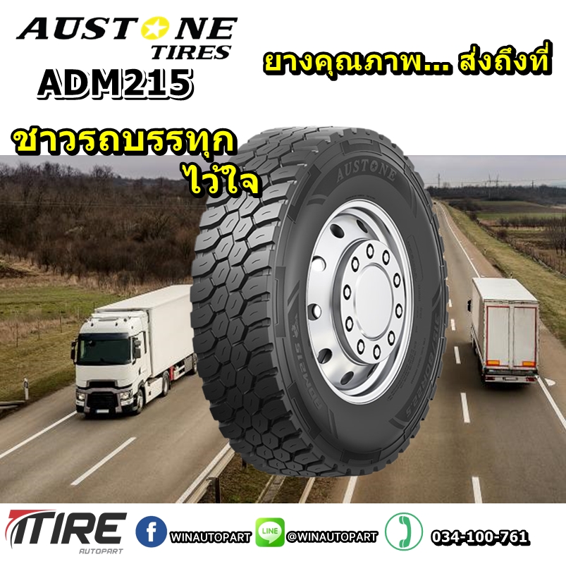 ยางรถบรรทุก เรเดียล ยี่ห้อ AUSTONE รุ่น ADM215 ขนาด 315/80R22.5