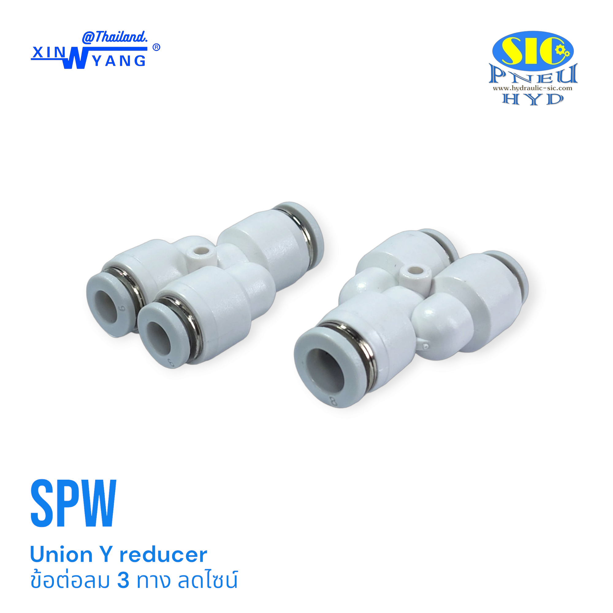 SPW : ข้อต่อลม 3 ทางตัว Y ลดขนาดเข้าสายใหญ่ 1 ด้าน เล็ก 2 ด้าน ข้อต่อลมสีขาว Union Y Reducer XINYANG