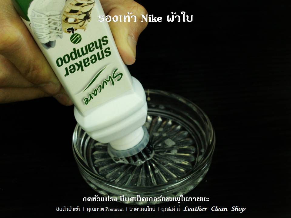 สเน็คเกอร์แชมพูสำหรับรองเท้าสเน็กเกอร์ รองเท้ากีฬา รองเท้าผ้าใบ ชูส์แคร์ Sneaker Shampoo Shucare